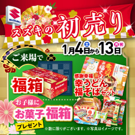 *初売りのご案内*
